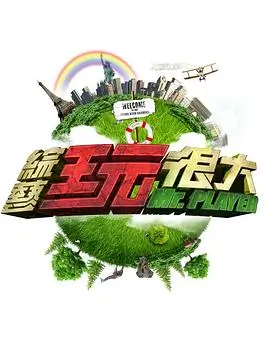 中餐厅8 综艺 2024 王恬